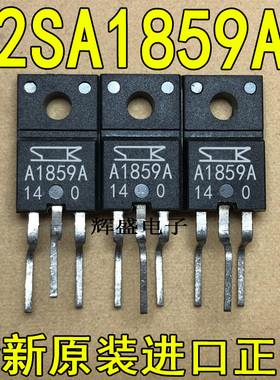 全新原装进口 A1859A 2SA1859A 三肯 TO-220F PNP 功放音频管