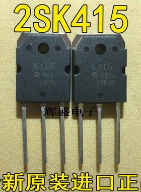 全新进口原装原厂大功率场效应管，质量保证   2SK415 2SK412