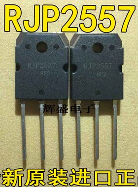 全新RJP2557 RJP2557DPK N沟道场效应MOS管 封装TO-3P 可以直拍