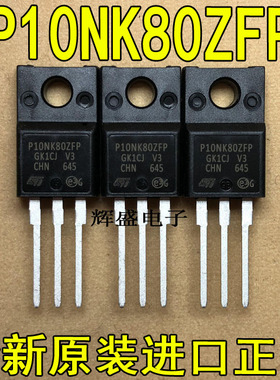 全新P10NK80ZFP STP10NK80ZFP ST TO-220F N通道 功率MOS 9A 800V