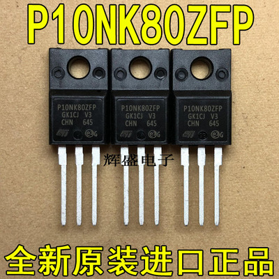 全新P10NK80ZFP STP10NK80ZFP ST TO-220F N通道 功率MOS 9A 800V
