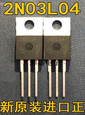 全新原装进口大功率 2N03L04 2N03L05 原装进口 30V 80A TO-220