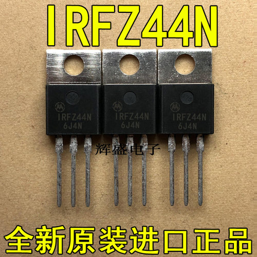 全新IRFZ44N IRFZ44NPBF IR TO-220 N通道功率MOSFET 49A 55V