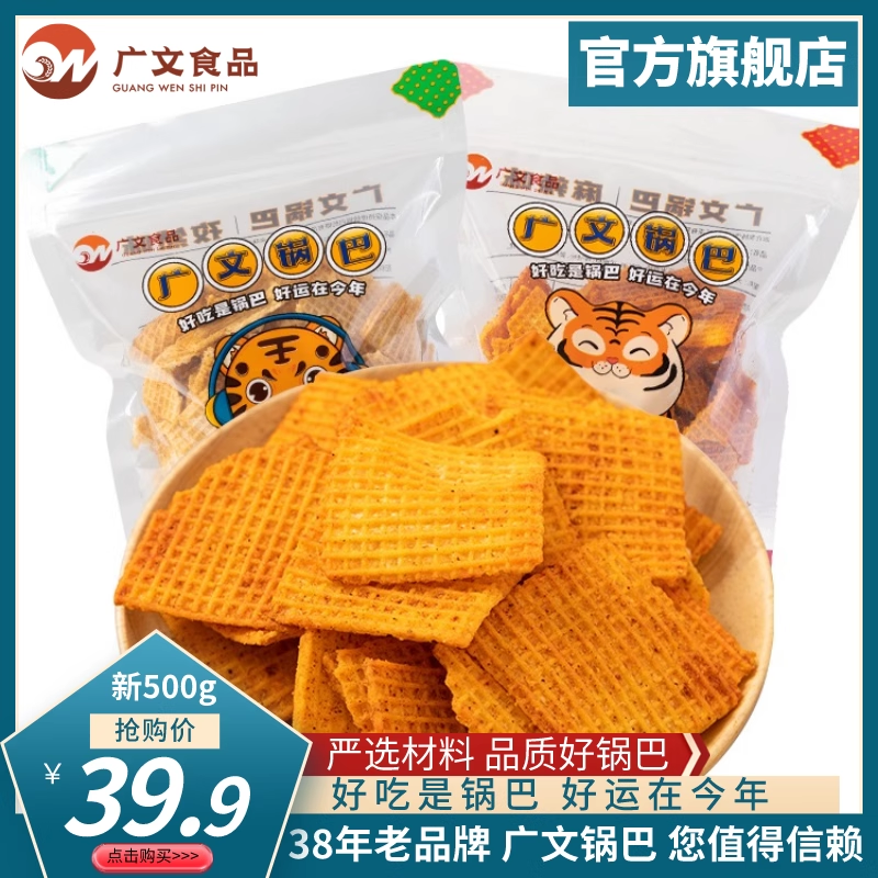 正宗疯狂促销老虎锅巴500g×2袋装广文豆香酥脆零食儿时西安特产,零食/坚果/特产,膨化食品,淘宝优惠券,粉丝福利购,淘宝优惠卷