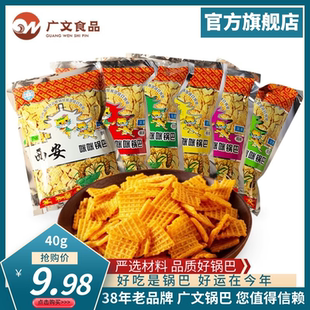 校园怀旧零食小包装 热卖 正宗广文牌咪咪锅巴40g厂家直销8090经典
