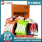 广文牌新品 零食爆椒锅巴300g休闲食品独立小包装 陕西特产多种口味
