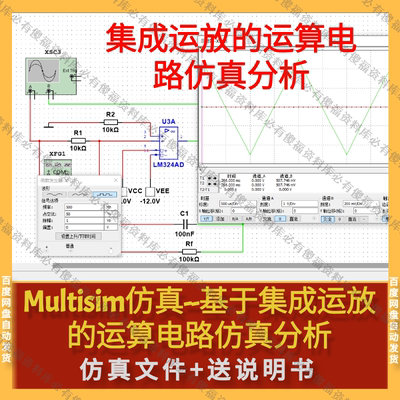 Multisim仿真-基于集成运放的运算电路仿真分析-集成运放运算电路