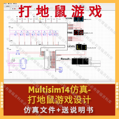 Multisim仿真打地鼠游戏送原理报告Multisim仿真游戏仿真打地鼠