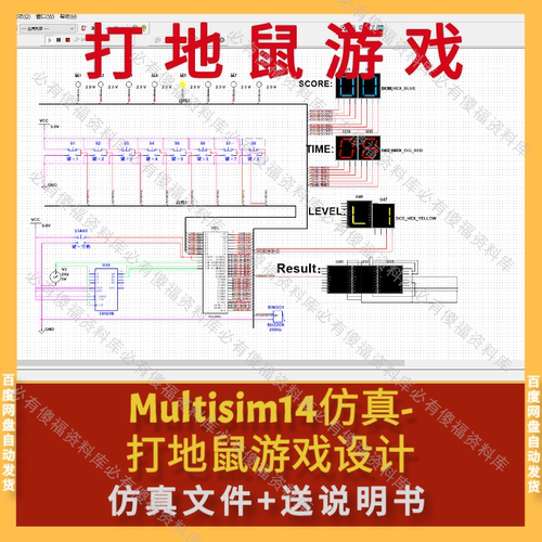 Multisim仿真打地鼠游戏送原理报告Multisim仿真游戏仿真打地鼠