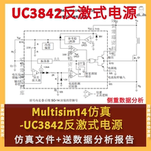 Multisim仿真UC3842反激式电源设计送分析报告Multisim反激式