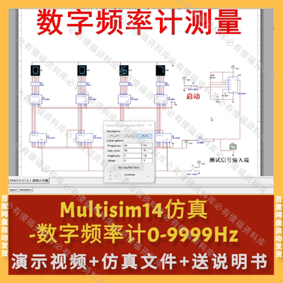 Multisim仿真数字频率计设计0-9999Hz+送原理说明Multisim仿真