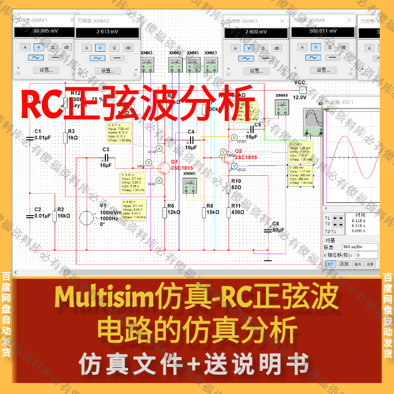 Multisim仿真RC正弦波电路仿真分析Multisim仿真RC正弦波电路分析