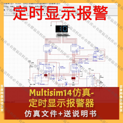 Multisim仿真定时显示器30-60秒倒计时仿真显示30秒预置30秒报警