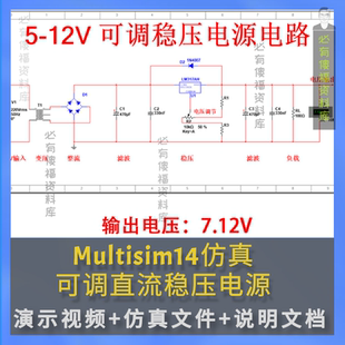 数电设计LM317可调直流稳压电源multisim仿真+设计报告+讲解视频