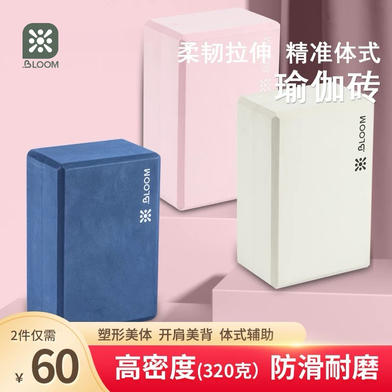 Bloom高密度瑜伽砖瑜伽砖高密度