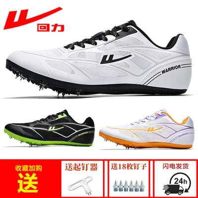 回力田径钉鞋比赛训练鞋