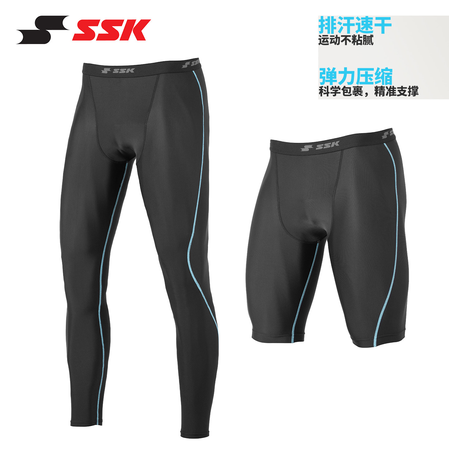 SSK专业运动紧身速干裤打底抗菌吸湿排汗高弹力棒球比赛训练专业,运动服/休闲服装,健身裤,淘宝优惠券,粉丝福利购,淘宝优惠卷