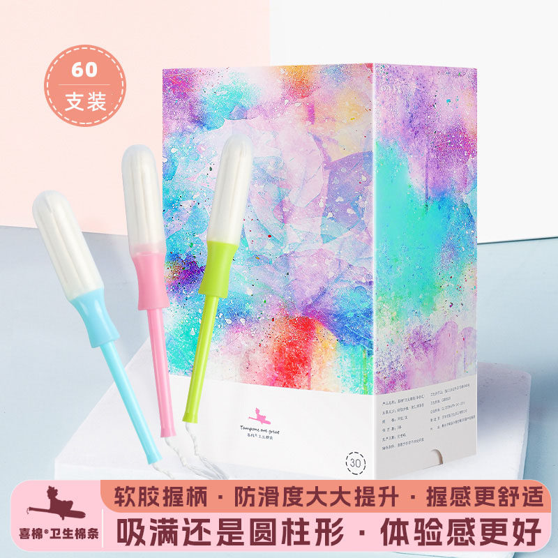 【60支装】喜棉卫生棉条导管式内置隐形卫生巾月经期神器少女夜用