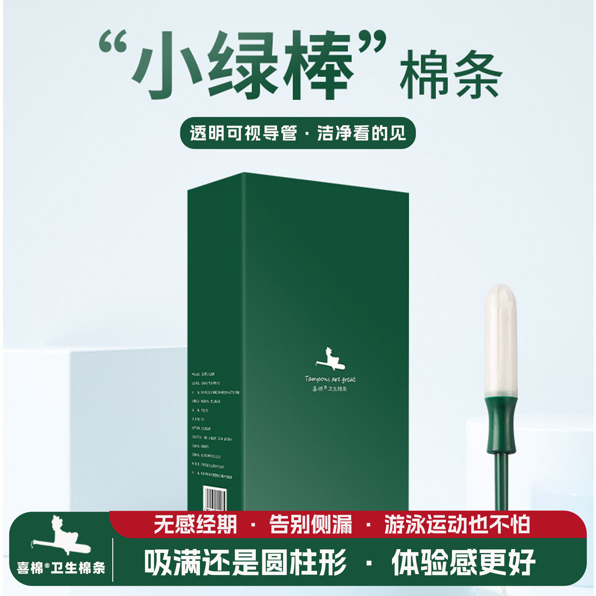 喜棉导管式卫生棉条新手试用图片
