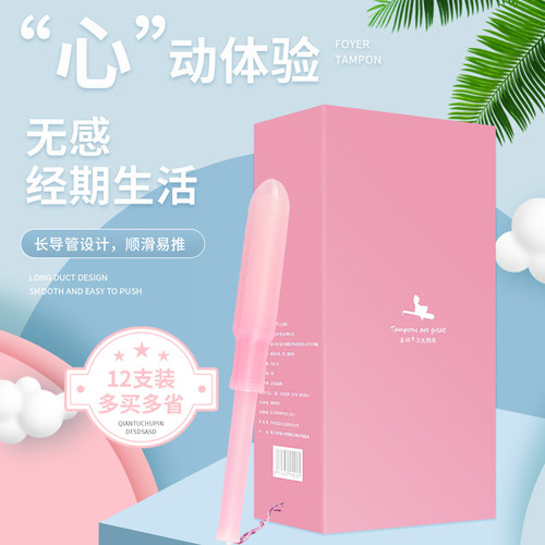 喜棉少女卫生棉条享受无感经期
