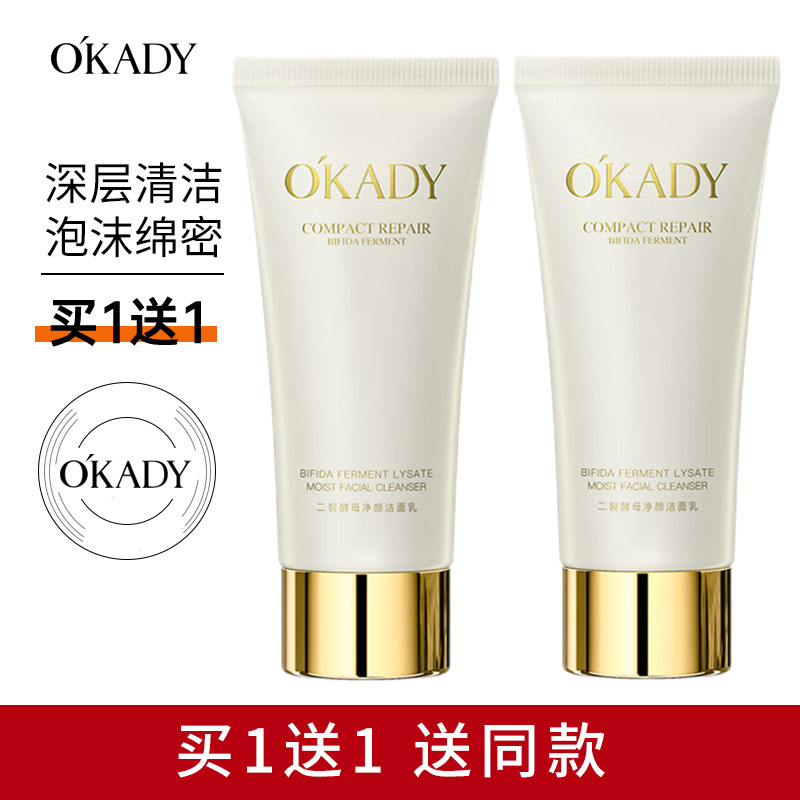 欧佩二裂酵母净颜洁面乳深层清洁保湿男女学生通用平价国货护肤品
