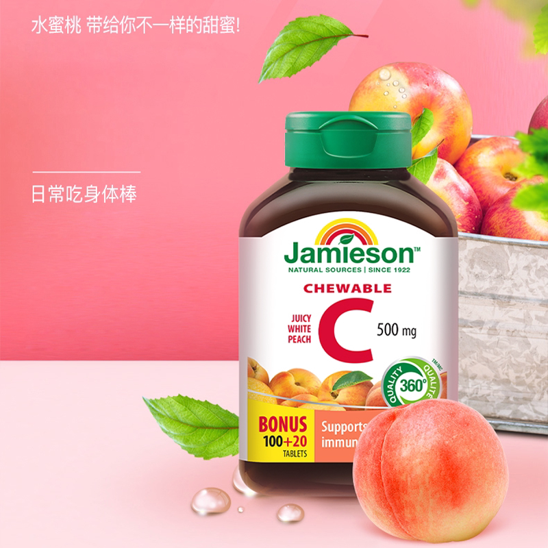 加拿大进口健美生Jamieson维生素C咀嚼片水蜜桃味橙味