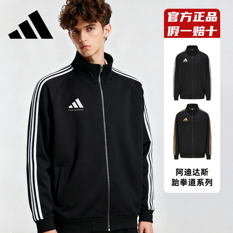 Adidas阿迪达斯外套秋冬季男女旗舰官网经典三条杠休闲立领夹克衫