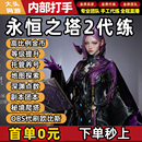 永恒之塔2AION代练肝打升等级副本基纳游戏金币obs欧博斯强化