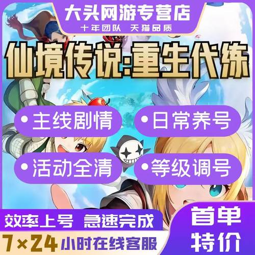 仙境传说重生代练代肝主线剧情推图日常包月托管活动调号