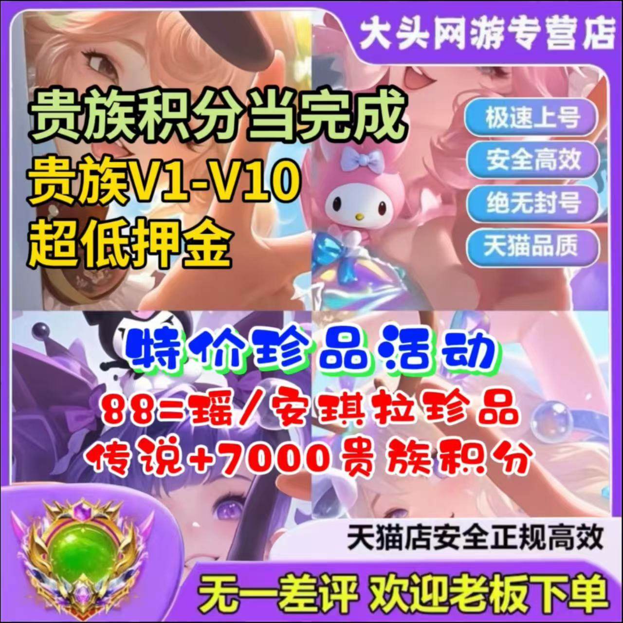 王者荣耀贵族积分王者荣耀贵族积分贵族等级无双贵族流光积分安卓苹果ios速升活动