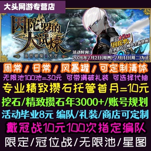 fgo代练代肝精致托管代打日服友情点丸子剧情狗粮满破戴冠活动