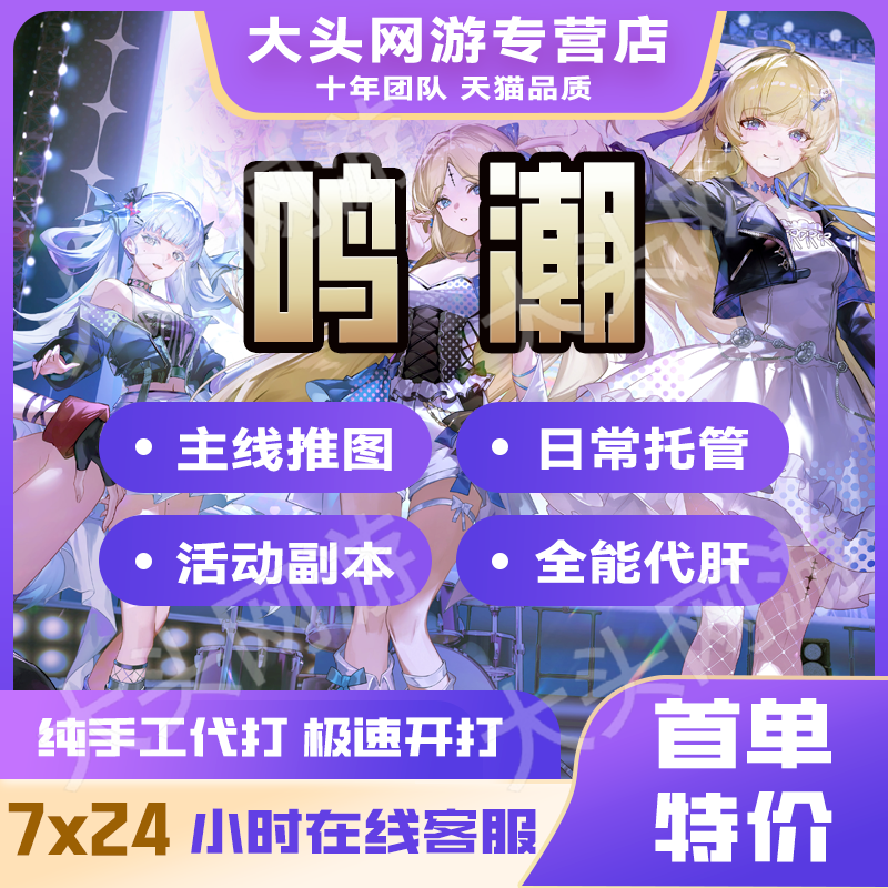 鸣潮代肝带代练代打2.3跑全图探索度主线任务活动声骸托管数据坞