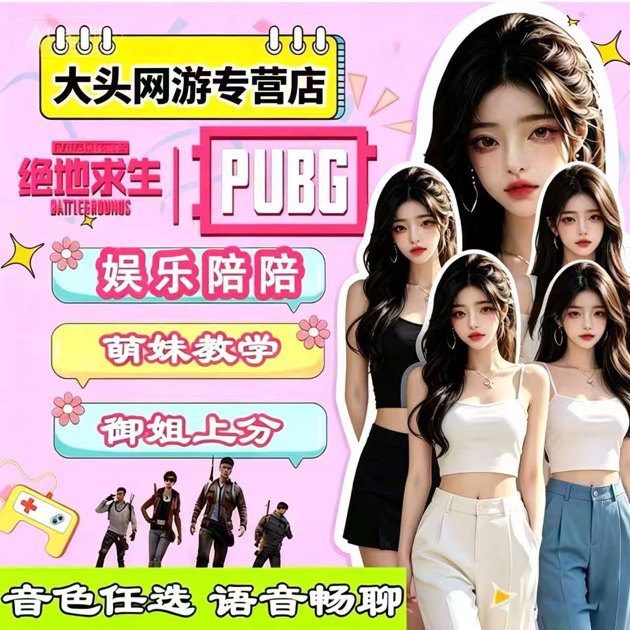 绝地求生陪玩陪练陪打上分pubg陪玩小姐姐吃鸡陪玩店教学女