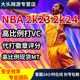PC NBA2K24vc nba2k23刷vc币mt币金币人物徽章公园能力值代练