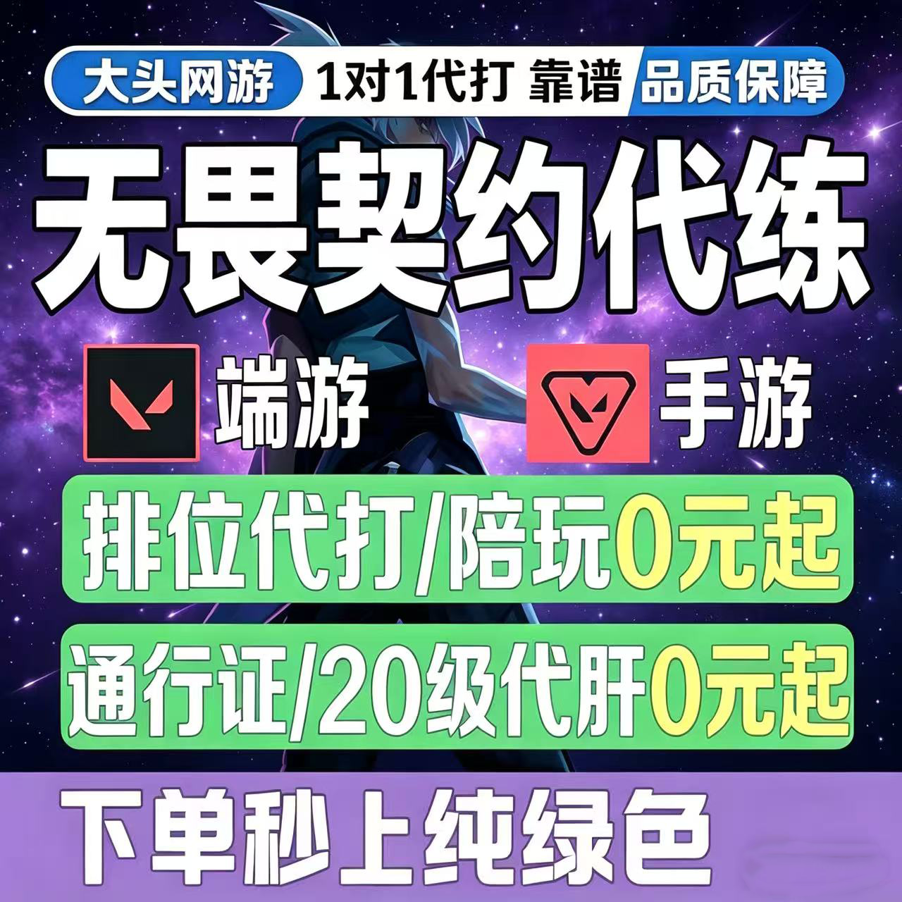 无畏契约手游代练代打排位段位上分定级赛刷通行证等级陪玩陪练