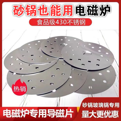 电磁炉专用砂锅导热片陶瓷煲炖锅玻璃锅石锅不锈钢食品级别导热片