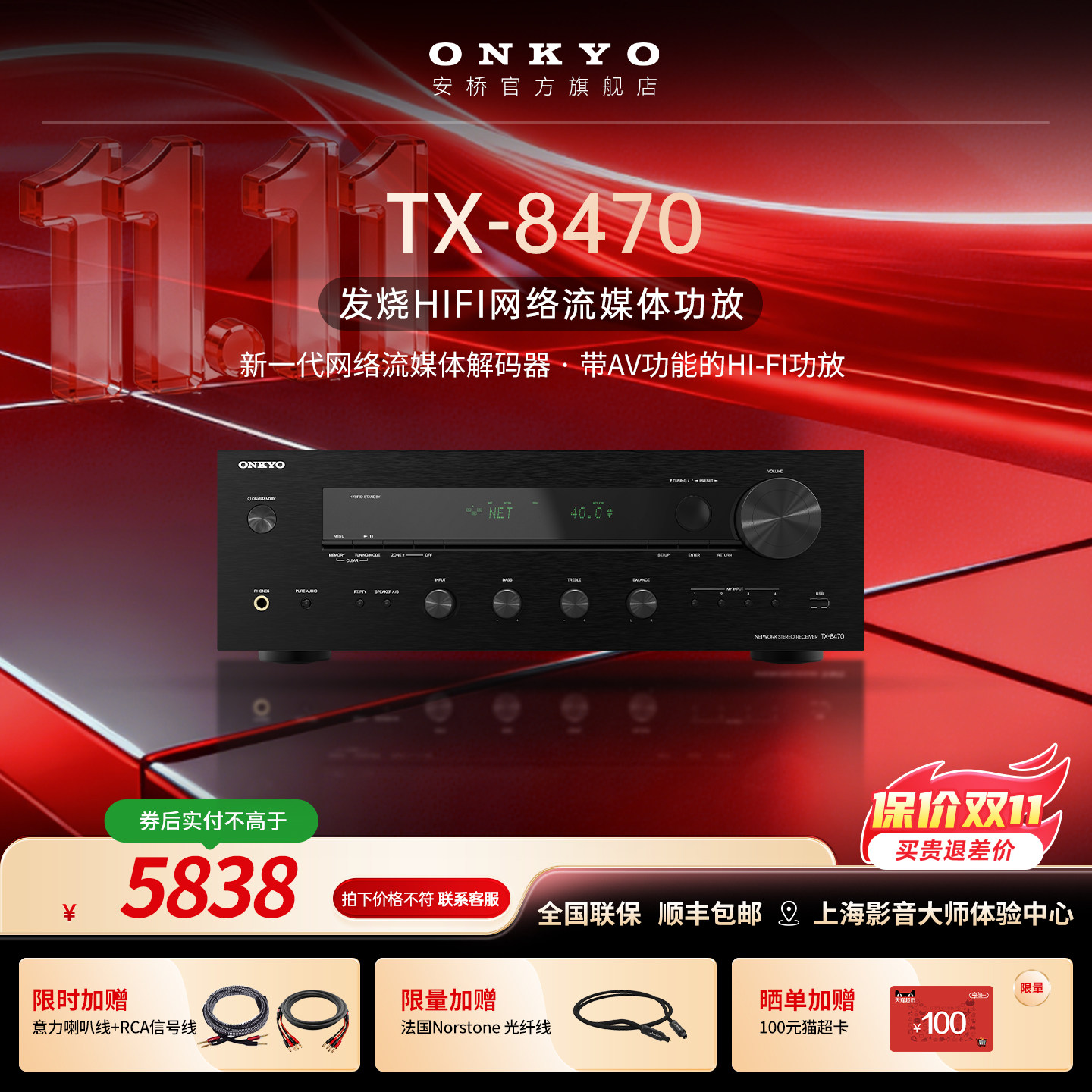 onkyo/安桥TX-8470家用专业HiFi功放立体声2.1高保真大功率功放机