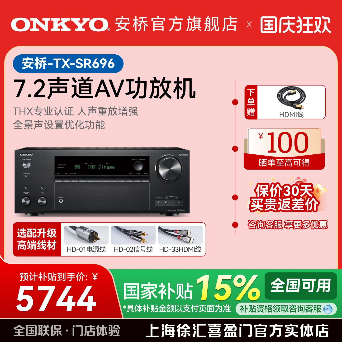 ONKYO日本安桥TX-NR696家庭影院7.2声道THX认证杜比全景声功放机