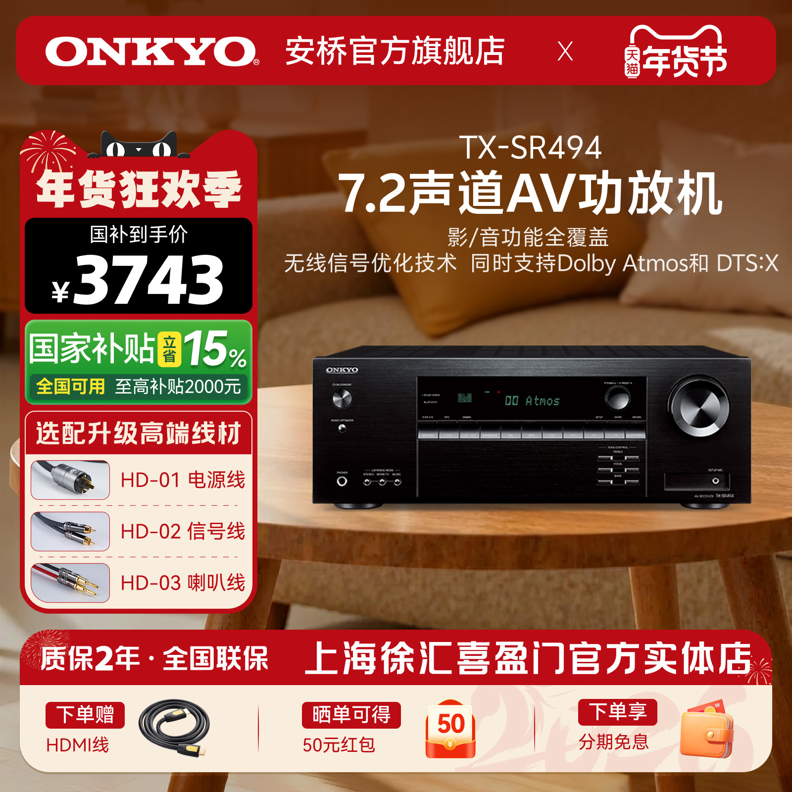onkyo安桥TX-SR494家庭影院7.2声道家用大功率功放机4K杜比全景声