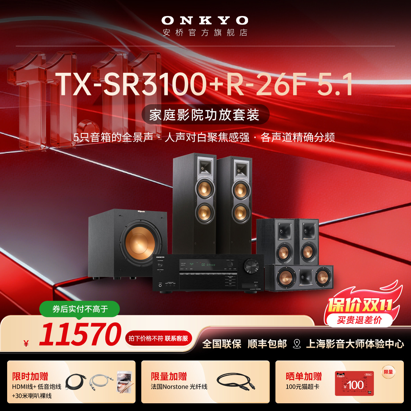 onkyo安桥功放TXSR3100搭杰士音响5.1家庭影院套装杜比全景声组合