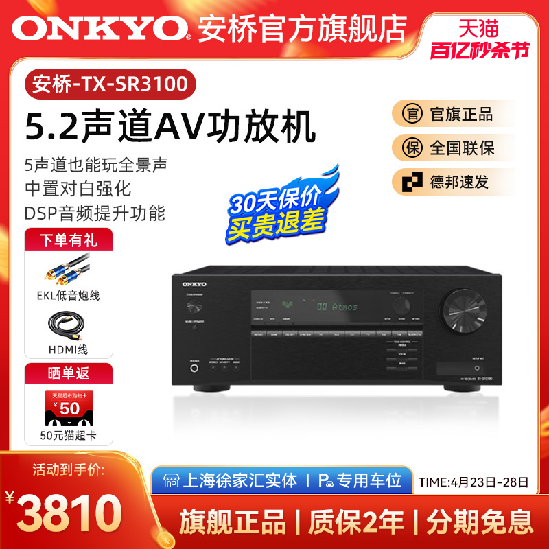 Onkyo安桥SR3100影院功放5.2声道