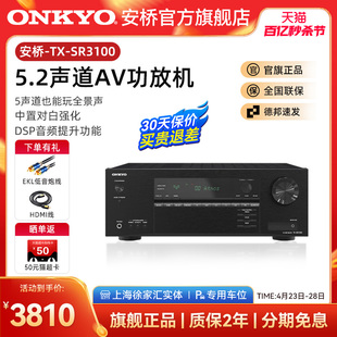 onkyo安桥功放TXSR3100家庭影院全景声8K大功率5.2声道家用功放机