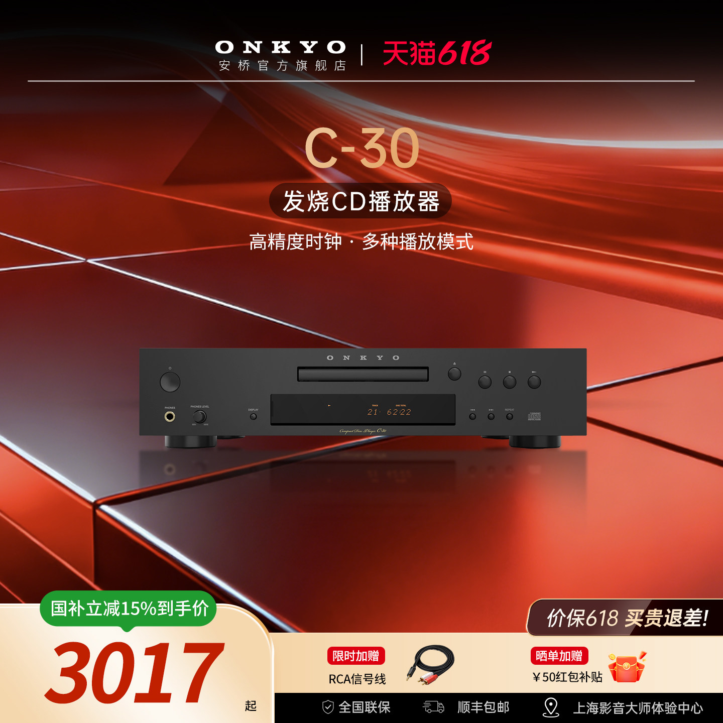 onkyo安桥发烧CD播放机C30家用HiFi立体声专业无损cd机光盘播放器