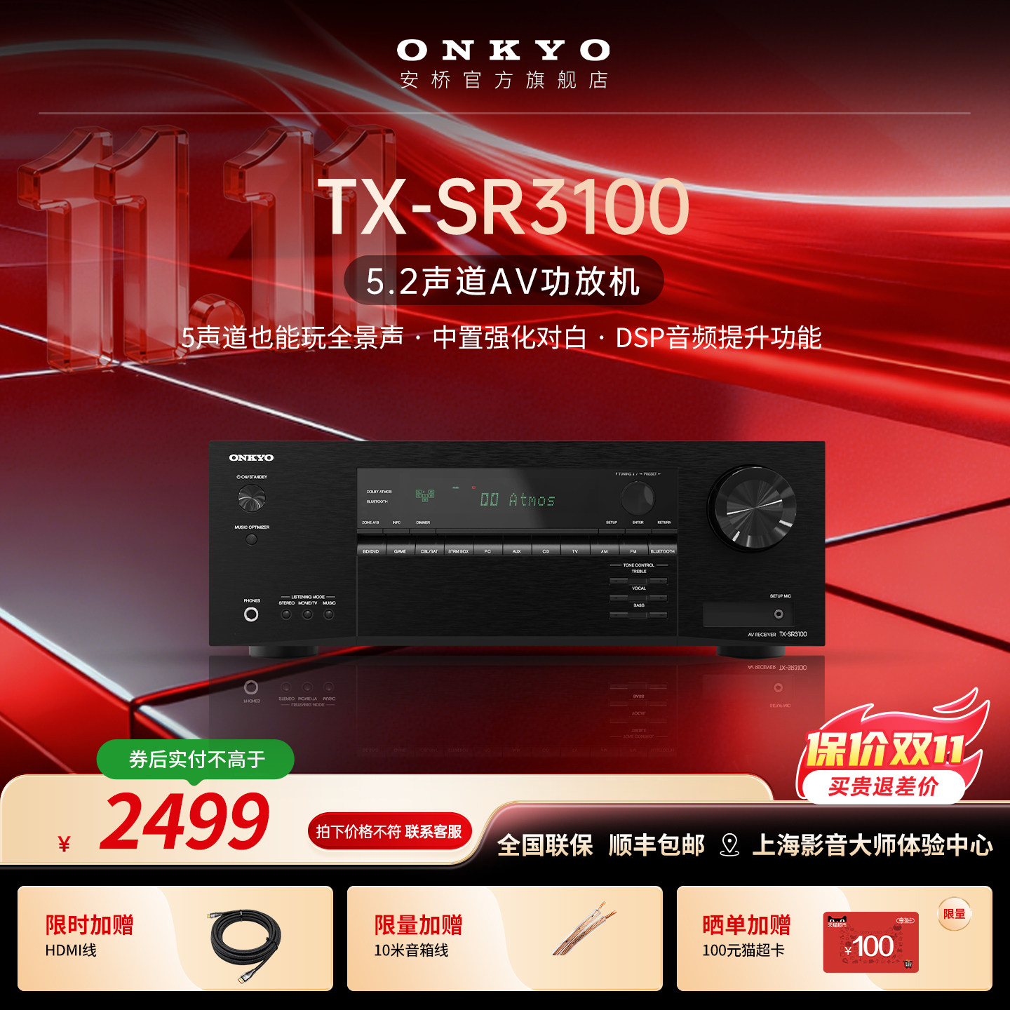 onkyo/安桥功放SR3100 TX-8220 TX-8470 Y40 Y50 A50 NR7100 RZ50