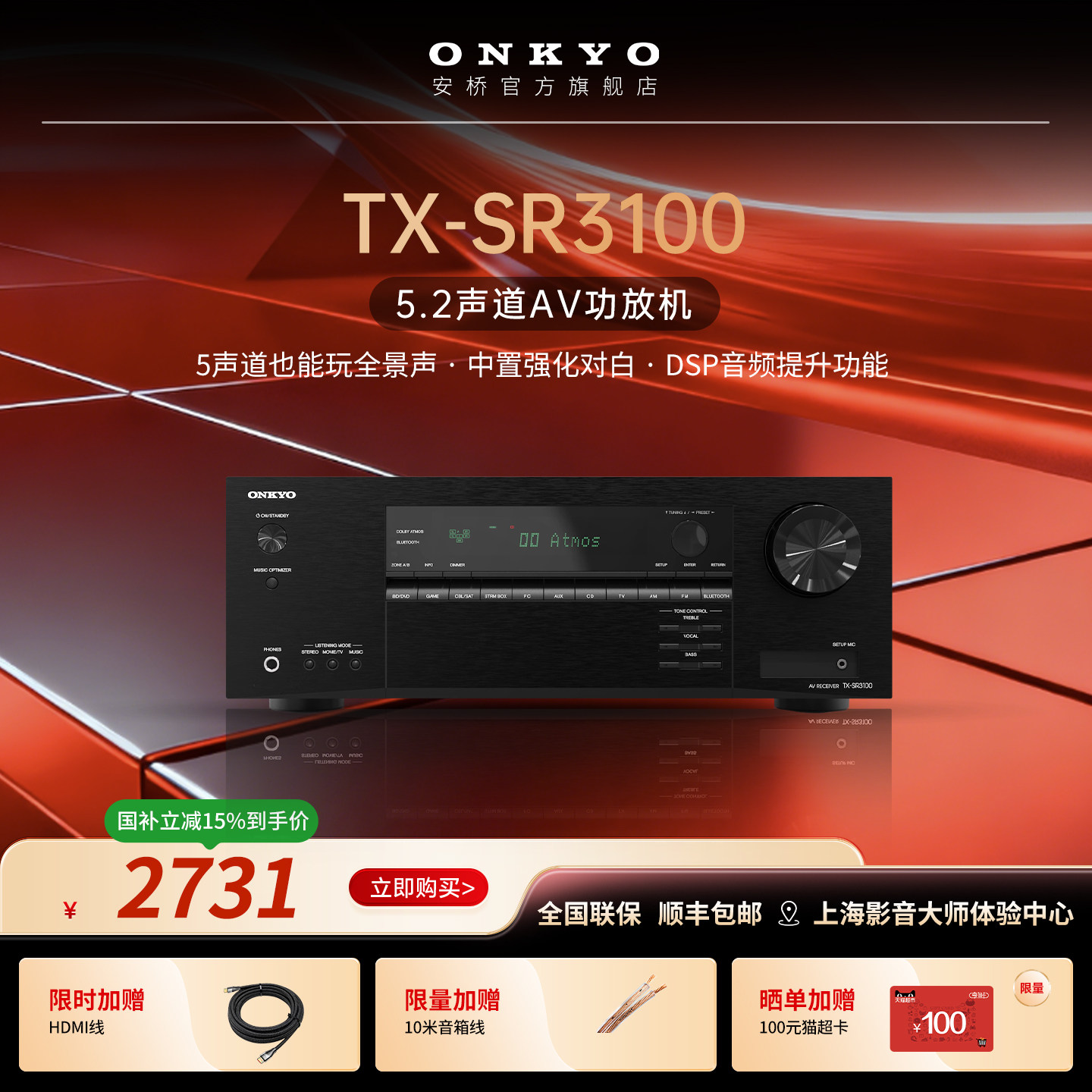 【消费券】onkyo安桥功放TXSR3100家庭影院全景声8K大功率5.2