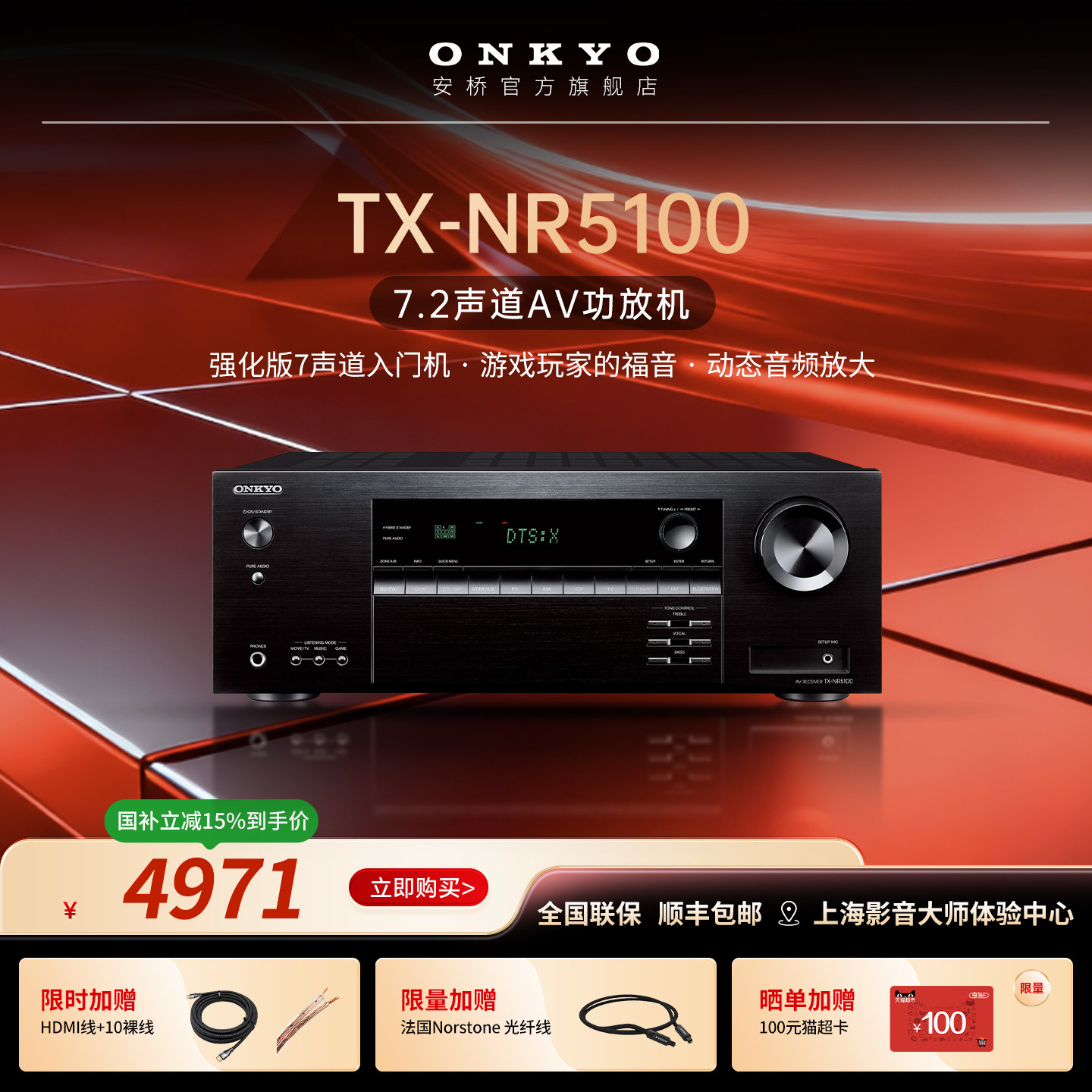 ONKYO安桥TX-NR5100家庭影院功放7声道家用大功率全景声AV功放机