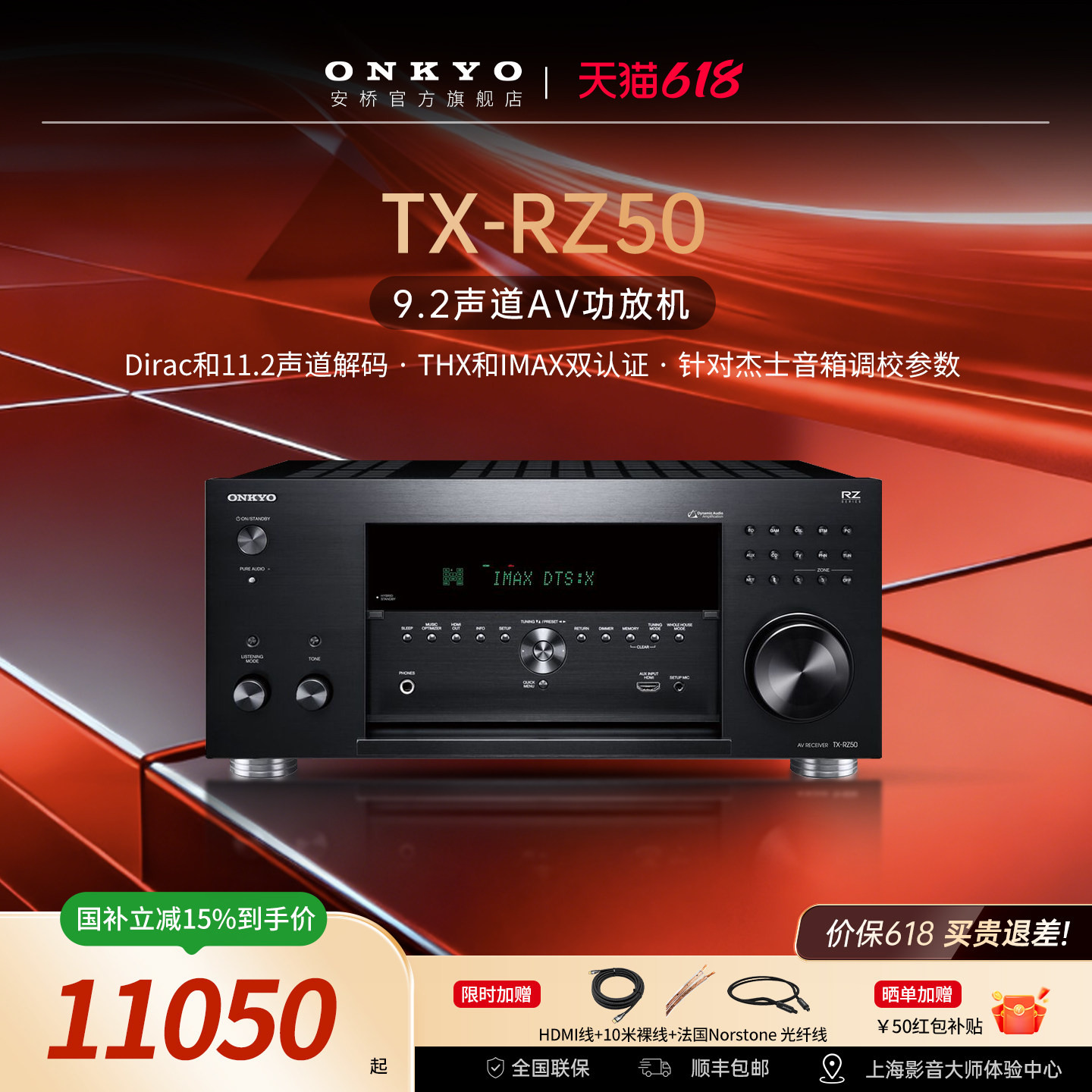 ONKYO安桥功放RZ50家庭影院AV功放机家用大功率9.2声道杜比全景声