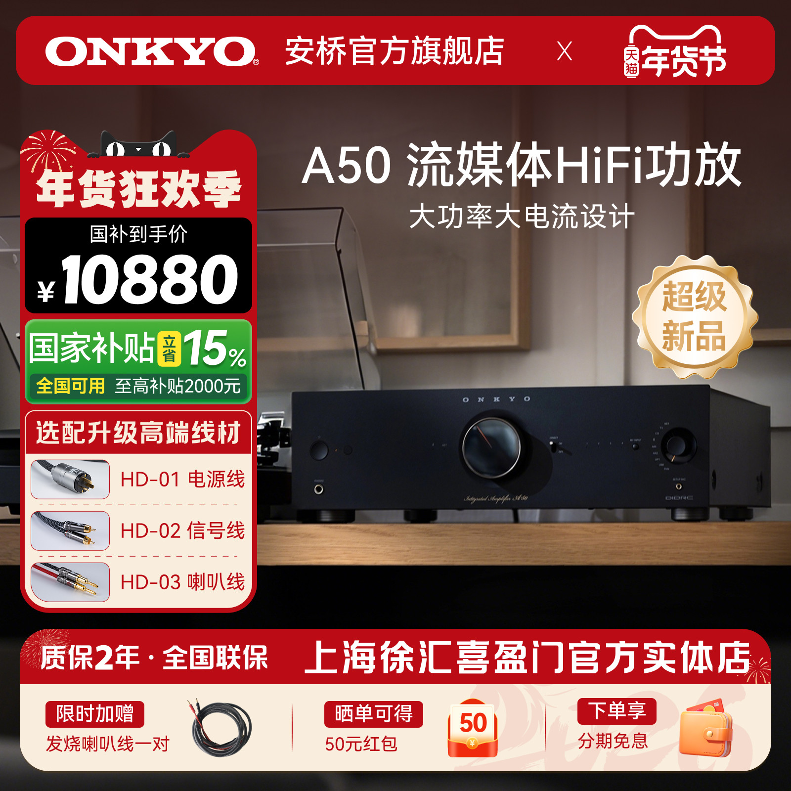 [新品首发]onkyo/安桥A50数字无损流媒体hifi2.1功放机家用大功率