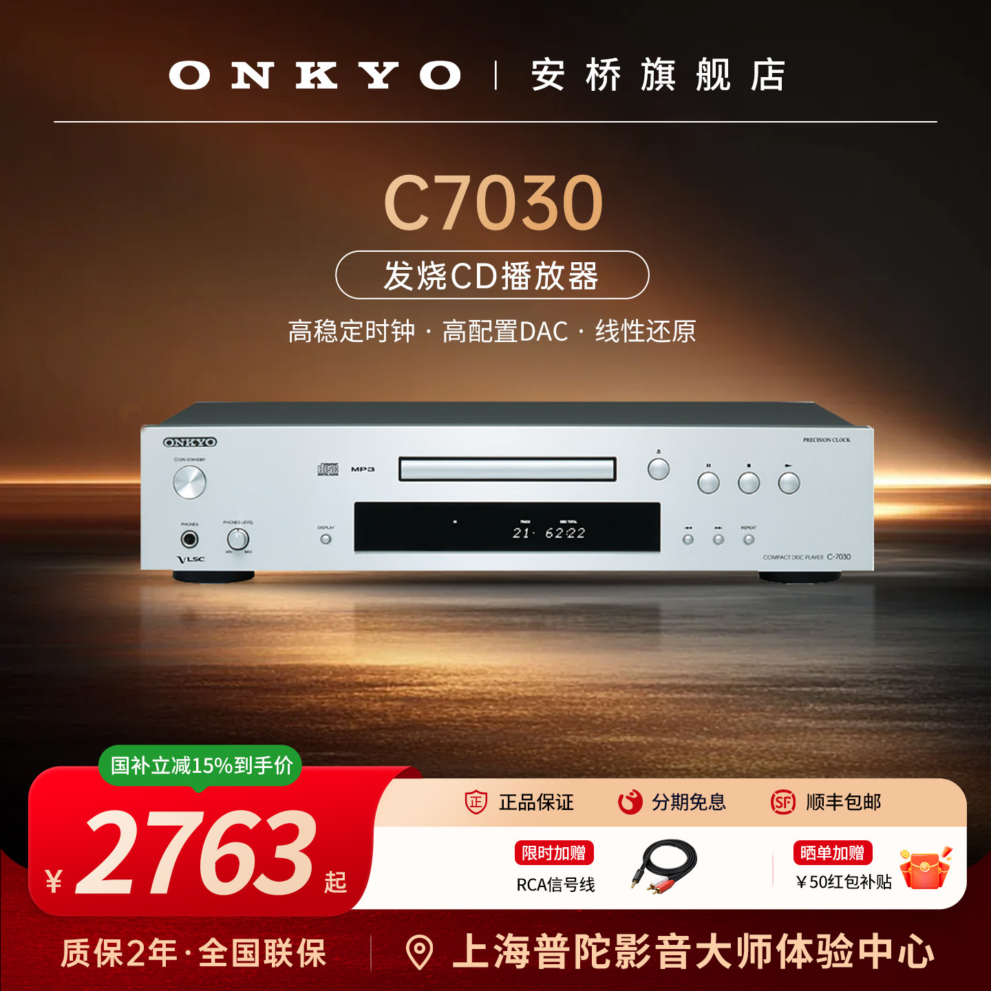 onkyo安桥发烧CD机C7030高性价比HiFi无损高清音频解析光碟播放机