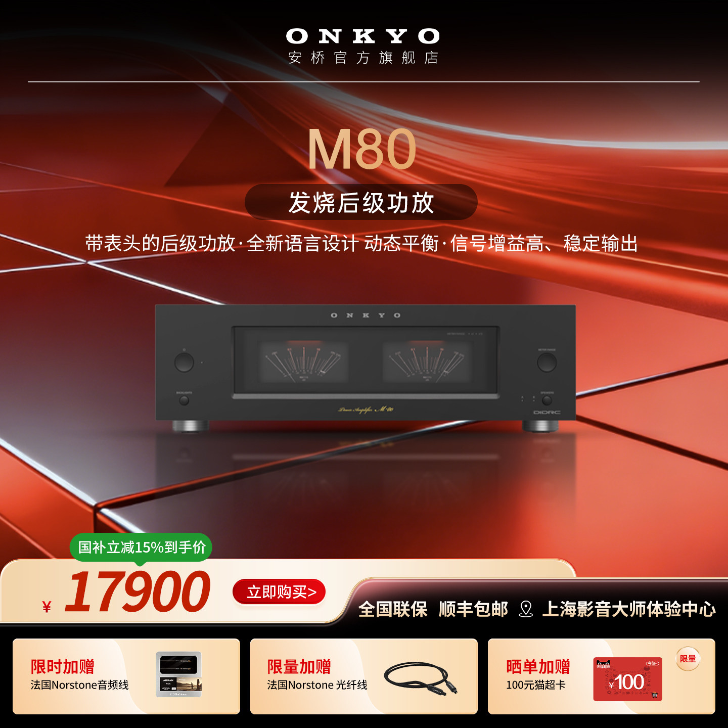 新品】onkyo安桥发烧M80纯后级功放HIFi立体声低失真大功率家用